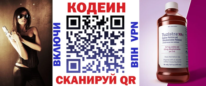 закладки MEGA ссылка Кодеин Purple Drank Кохма